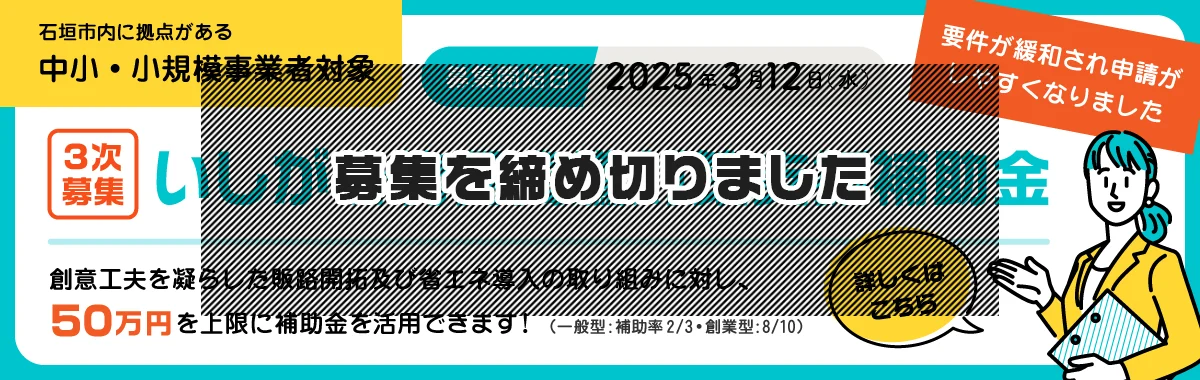 第3次いしがき物価高騰対策支援補助金
